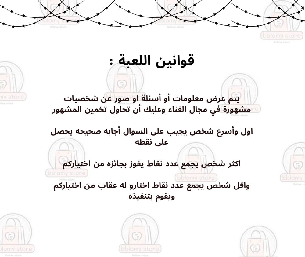 لعبة خمن المشهور_thumbnail_1