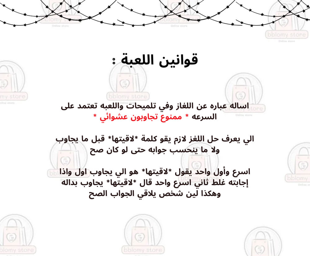 لعبة قول لاقيتها_thumbnail_1