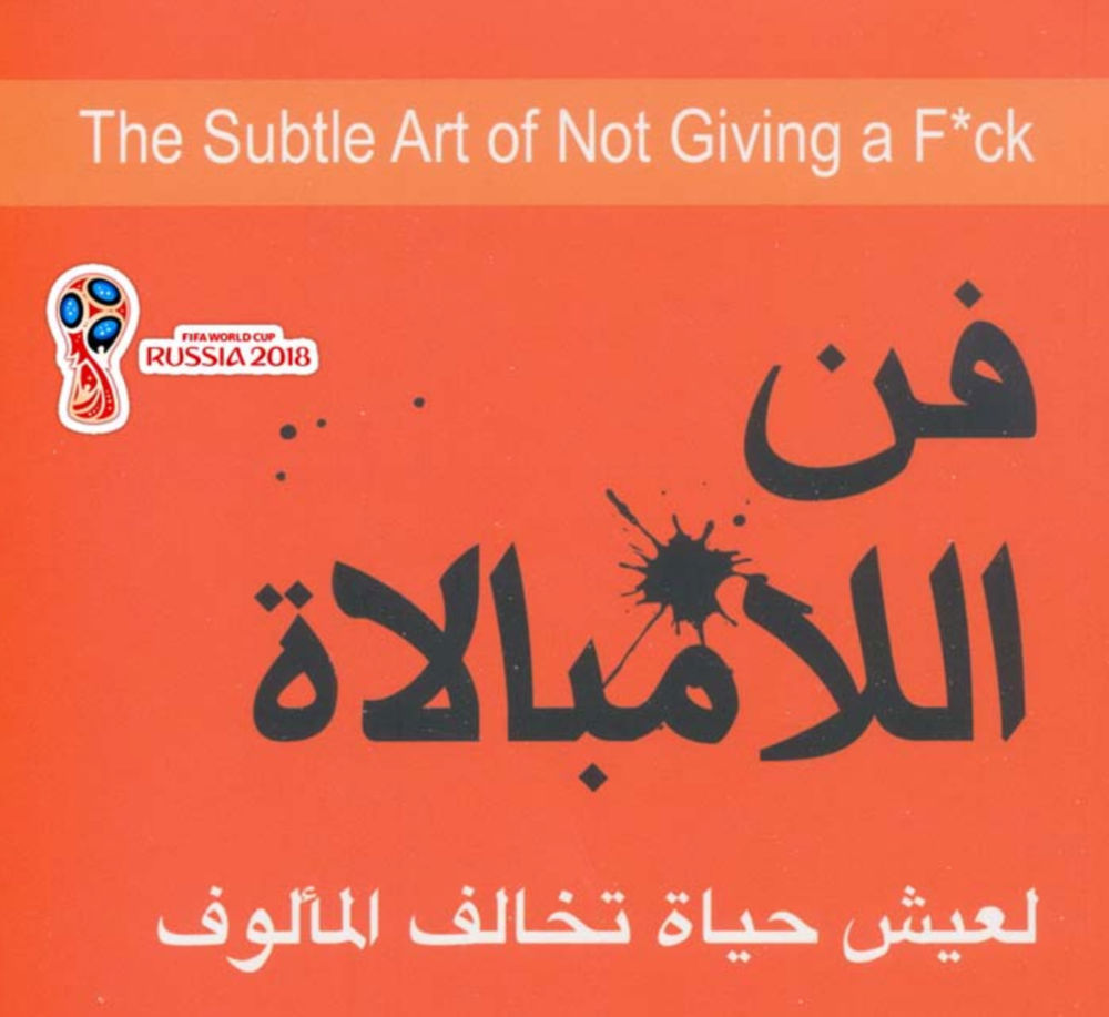 كتاب فن اللامبالاة