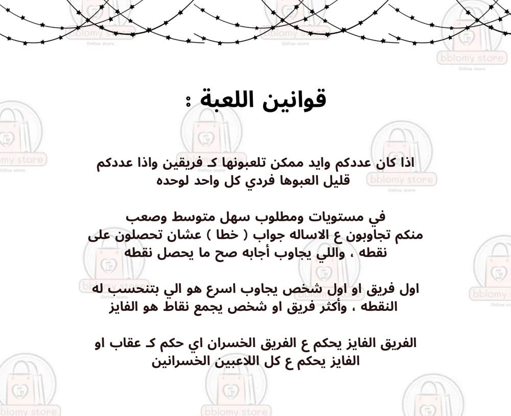 لعبة لا تجاوب صح_thumbnail_1